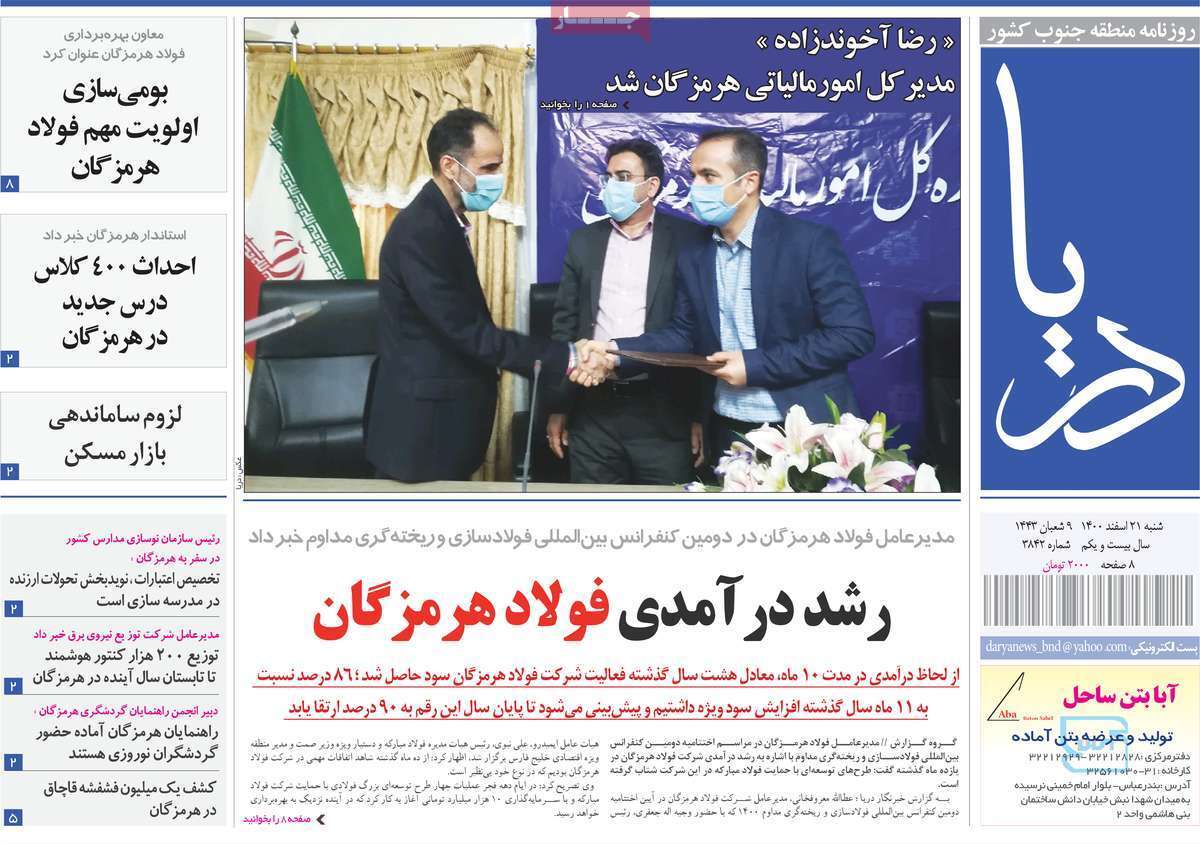 صفحه نخست روزنامههای استانی - شنبه ۲۱ اسفند صفحه نخست روزنامههای استانی - شنبه ۲۱ اسفند