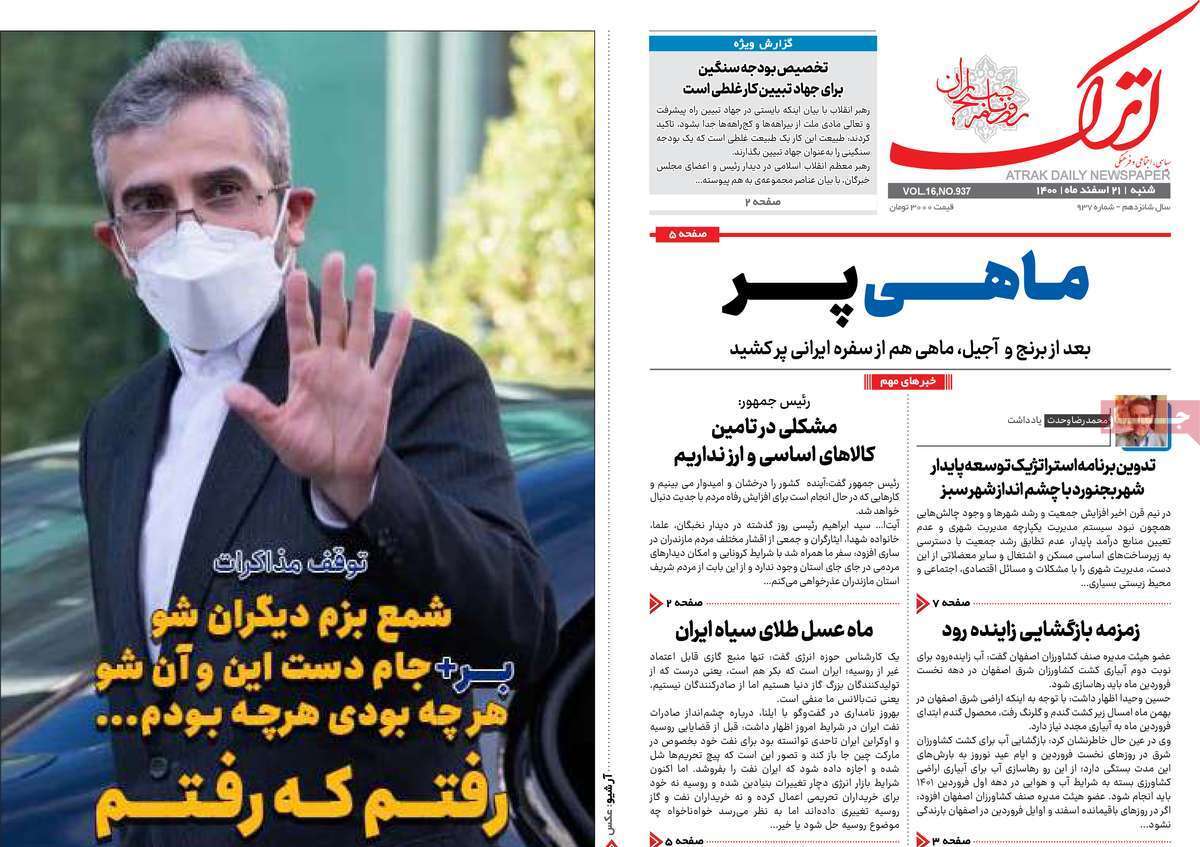 صفحه نخست روزنامههای استانی - شنبه ۲۱ اسفند صفحه نخست روزنامههای استانی - شنبه ۲۱ اسفند