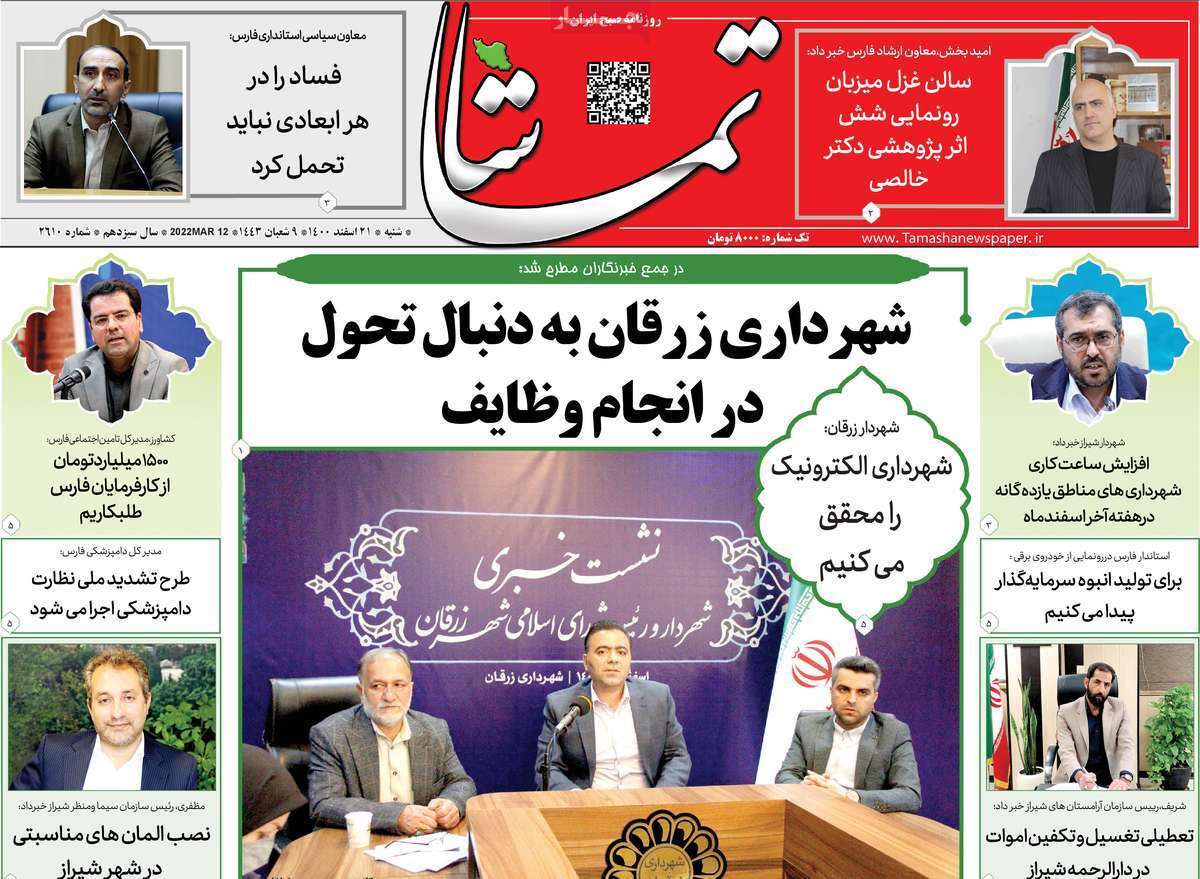 صفحه نخست روزنامههای استانی - شنبه ۲۱ اسفند صفحه نخست روزنامههای استانی - شنبه ۲۱ اسفند