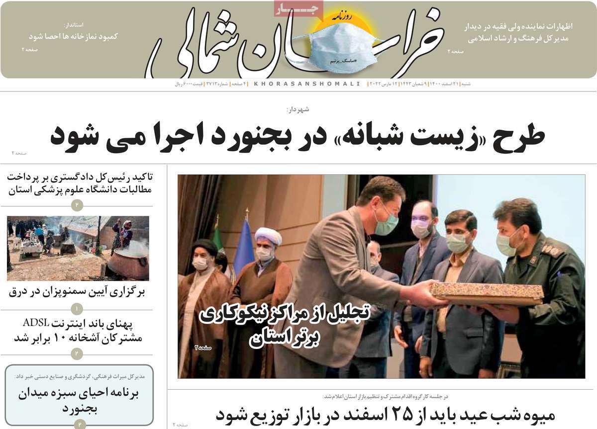 صفحه نخست روزنامههای استانی - شنبه ۲۱ اسفند صفحه نخست روزنامههای استانی - شنبه ۲۱ اسفند