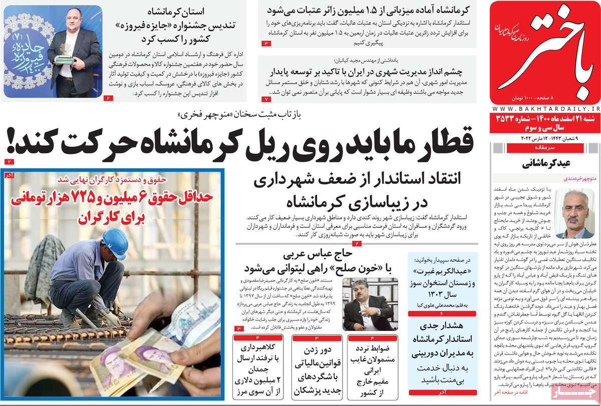 صفحه نخست روزنامههای استانی - شنبه ۲۱ اسفند صفحه نخست روزنامههای استانی - شنبه ۲۱ اسفند