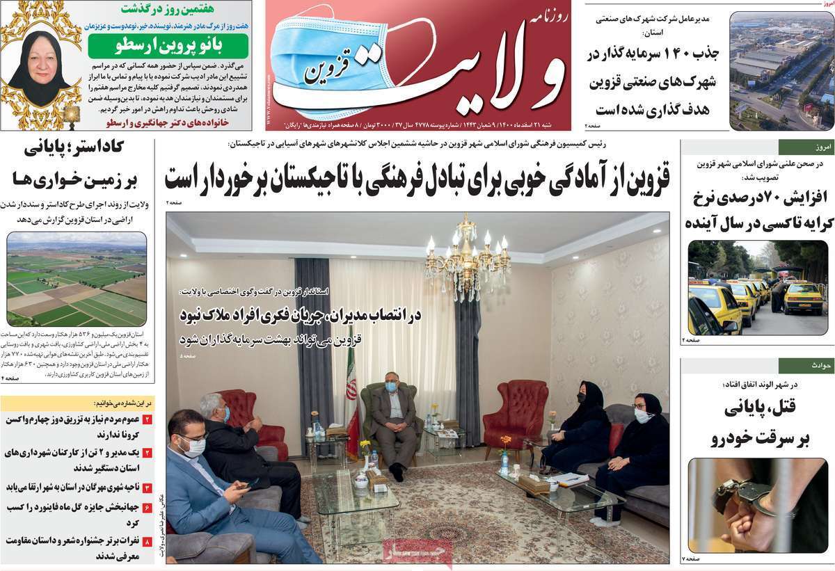 صفحه نخست روزنامههای استانی - شنبه ۲۱ اسفند صفحه نخست روزنامههای استانی - شنبه ۲۱ اسفند