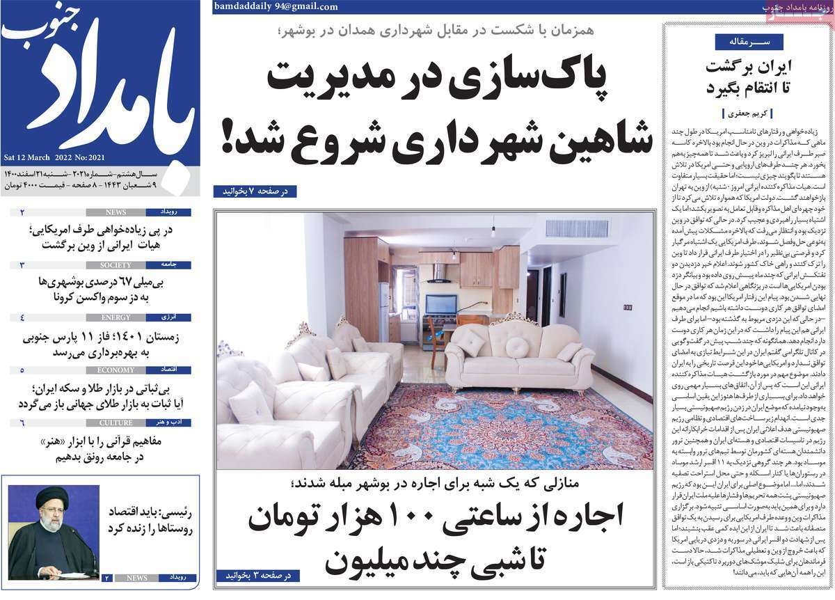 صفحه نخست روزنامههای استانی - شنبه ۲۱ اسفند صفحه نخست روزنامههای استانی - شنبه ۲۱ اسفند