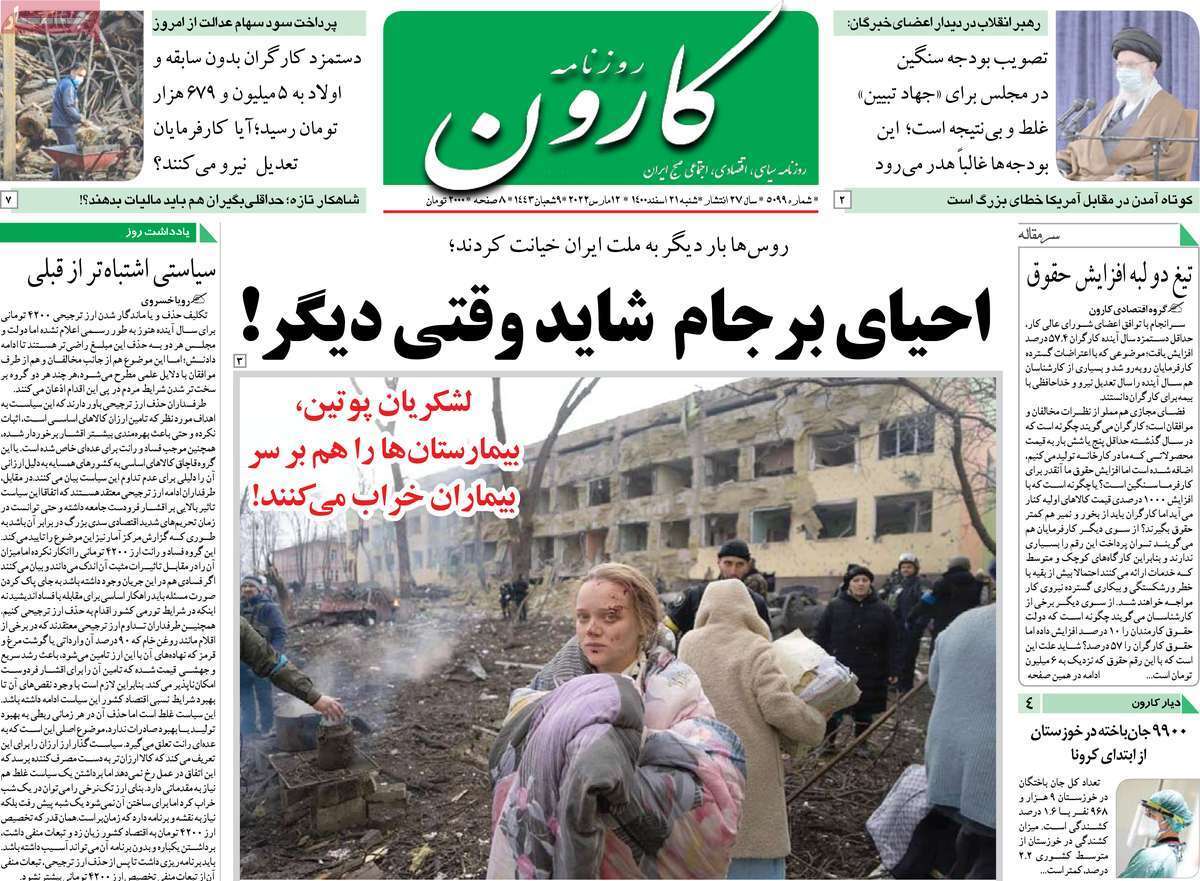 صفحه نخست روزنامههای استانی - شنبه ۲۱ اسفند صفحه نخست روزنامههای استانی - شنبه ۲۱ اسفند