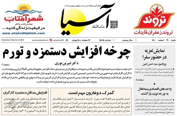 صفحه نخست روزنامه&zwnj;ها - شنبه ۲۱ اسفند