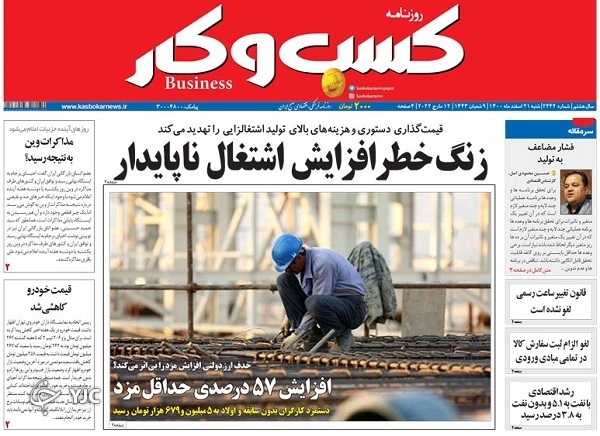 صفحه نخست روزنامه&zwnj;ها - شنبه ۲۱ اسفند