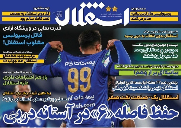 صفحه نخست روزنامه&zwnj;ها - شنبه ۲۱ اسفند