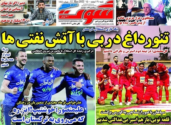 صفحه نخست روزنامه&zwnj;ها - شنبه ۲۱ اسفند