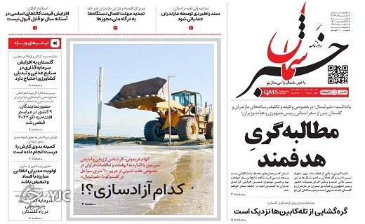 صفحه نخست روزنامه&zwnj;های مازندران &ndash; شنبه ۲۱ اسفند