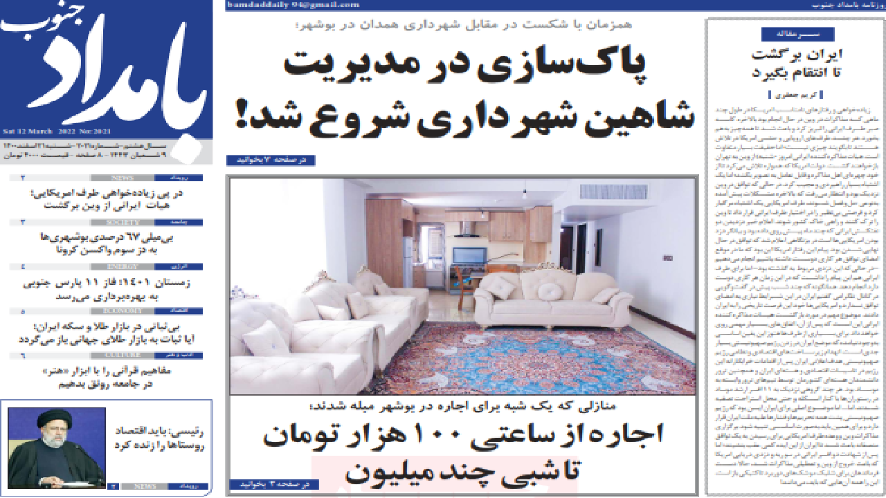 صفحه نخست روزنامه&zwnj;های بوشهر - شنبه ۲۱ اسفند