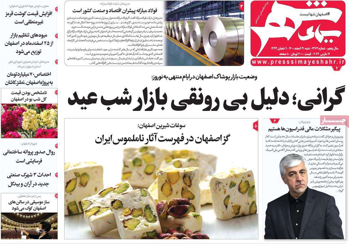 صفحه نخست روزنامه&zwnj;های اصفهان - شنبه ۲۱ اسفند