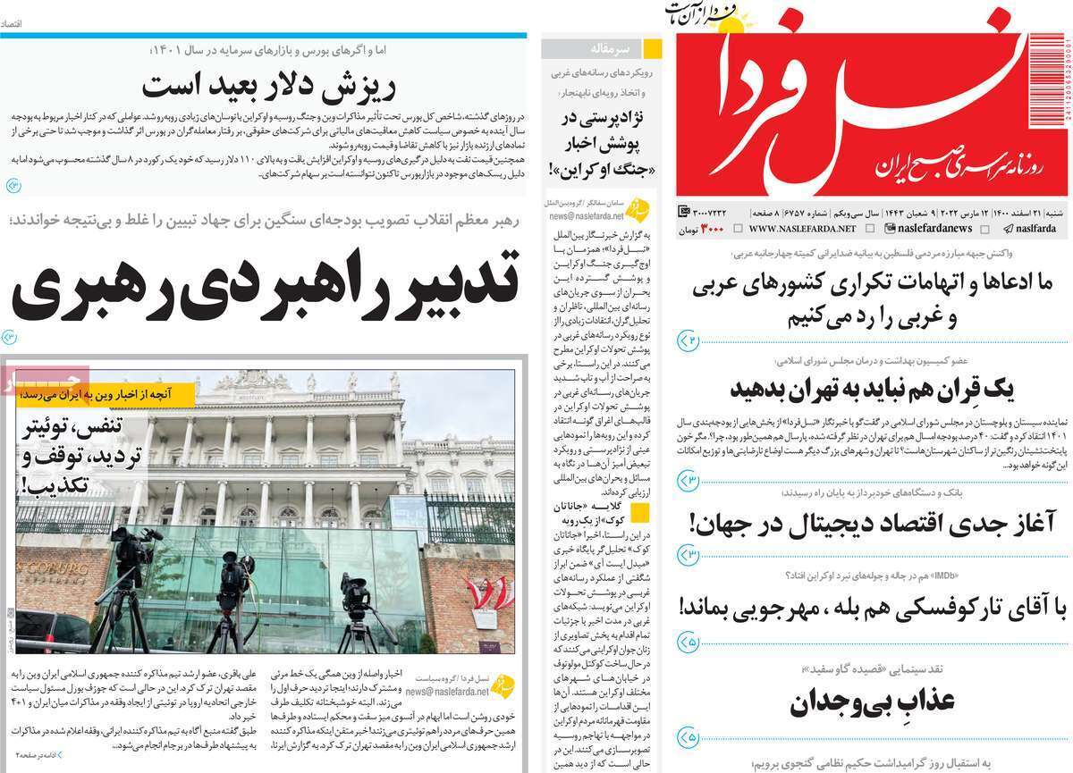 صفحه نخست روزنامه&zwnj;های اصفهان - شنبه ۲۱ اسفند