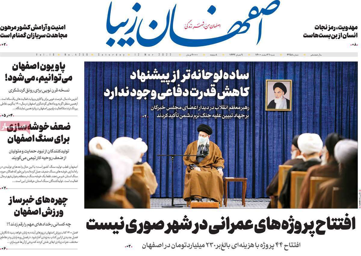 صفحه نخست روزنامه&zwnj;های اصفهان - شنبه ۲۱ اسفند