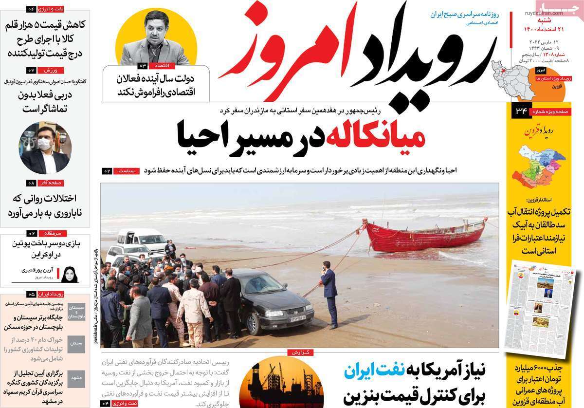 صفحه نخست روزنامه&zwnj;های اصفهان - شنبه ۲۱ اسفند