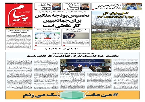 صفحه نخست روزنامه&zwnj;های البرز - شنبه ۲۱ اسفند