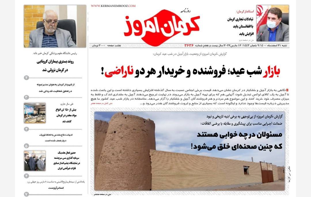 کرمان امروز