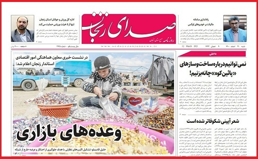 صدای زنجان