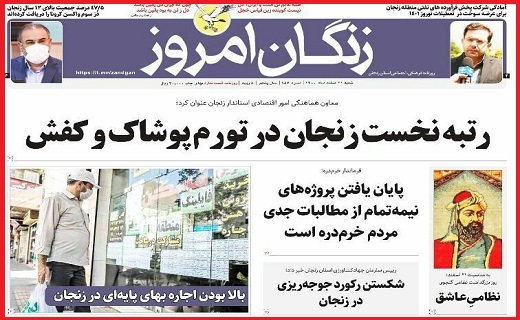 زنگان امروز