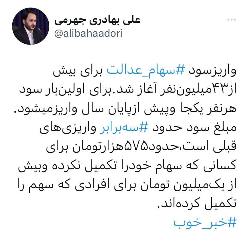 خبر خوب سخنگوی دولت برای دارندگان سهام عدالت