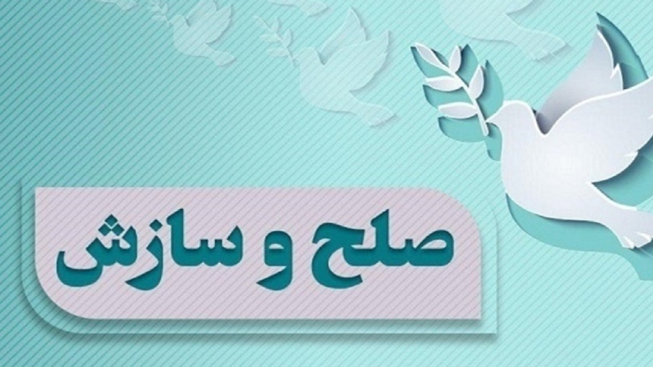 رهایی از قصاص با تلاش شورای حل اختلاف