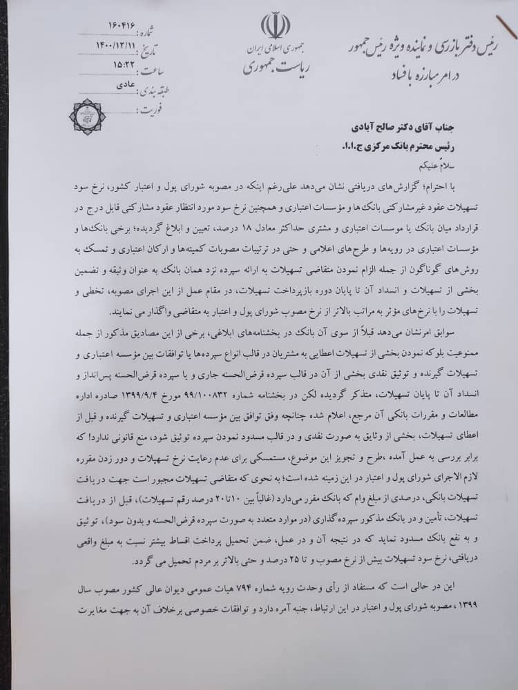 رئیس بازرسی ریاست&zwnj;جمهوری: بانک&zwnj;ها در دریافت سود تسهیلات بالای ۱۸ درصد تخلف می&zwnj;کنند