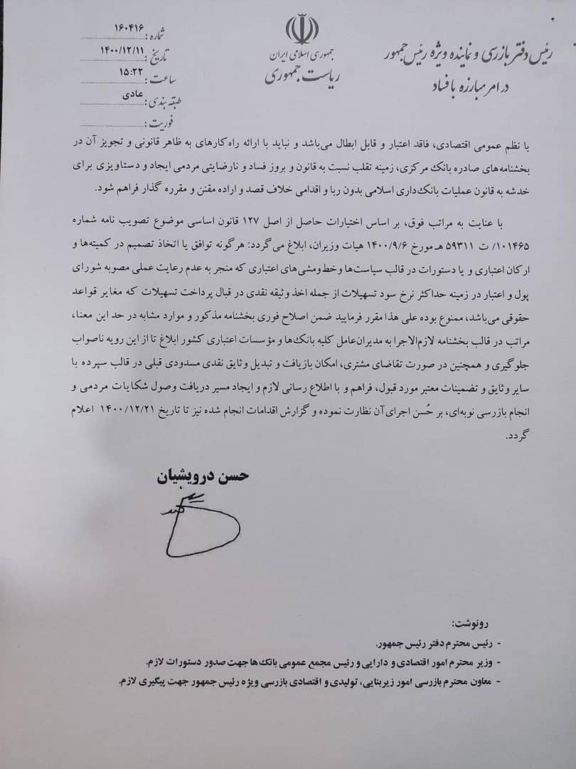 رئیس بازرسی ریاست&zwnj;جمهوری: بانک&zwnj;ها در دریافت سود تسهیلات بالای ۱۸ درصد تخلف می&zwnj;کنند