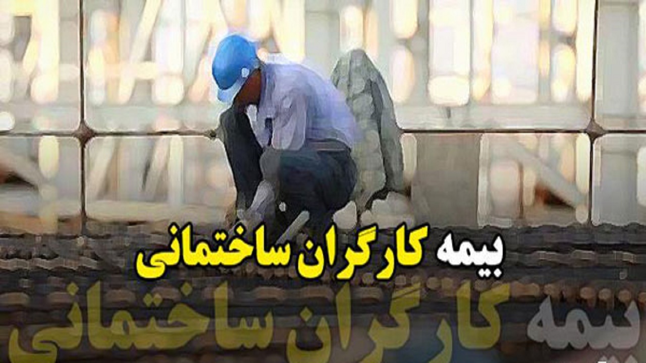 تمدید موقت پروانه مهارت فنی کارگران ساختمانی