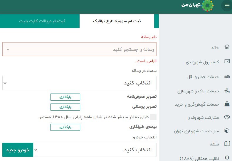 صفحه تهران من