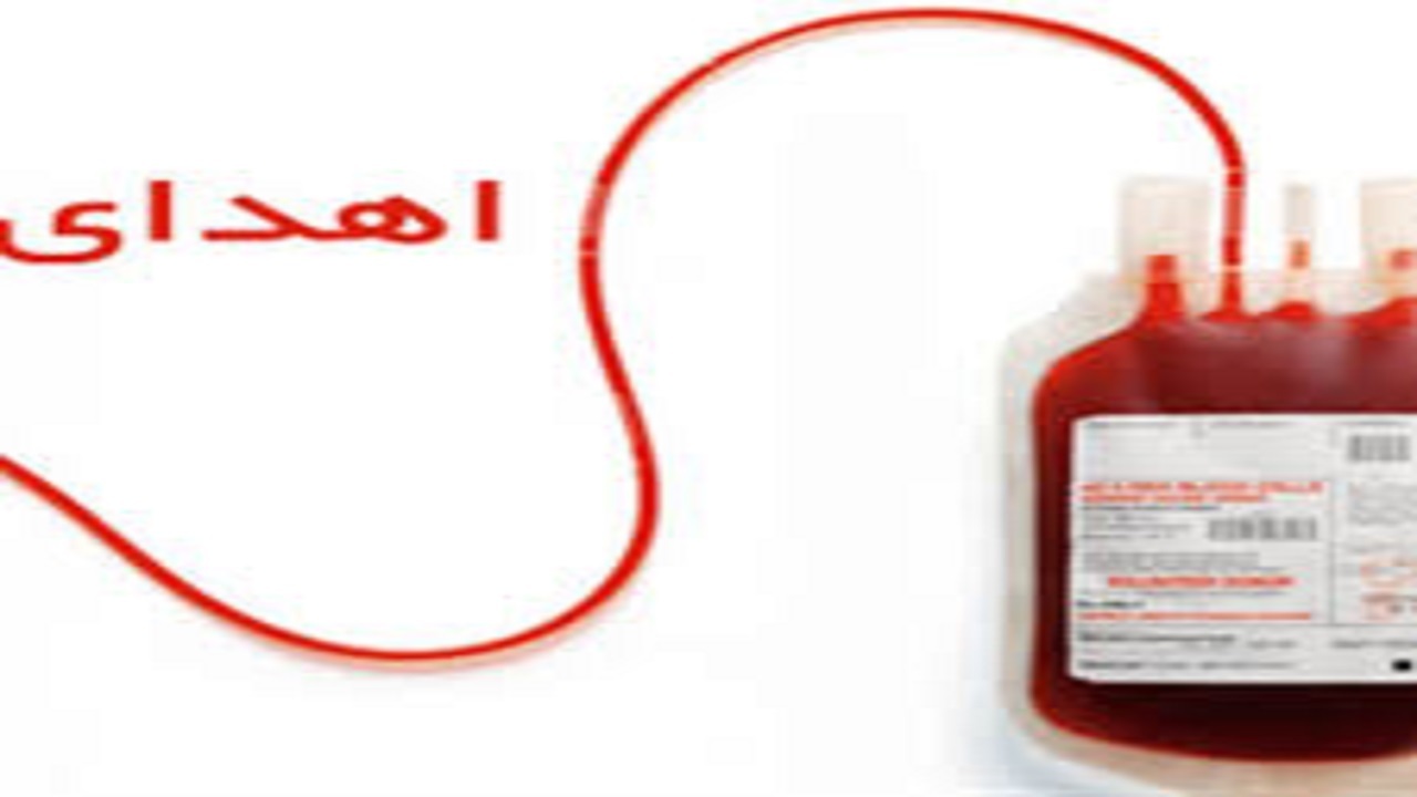 افزایش ساعات فعالیت مرکز اهدای خون مهربانو کرج