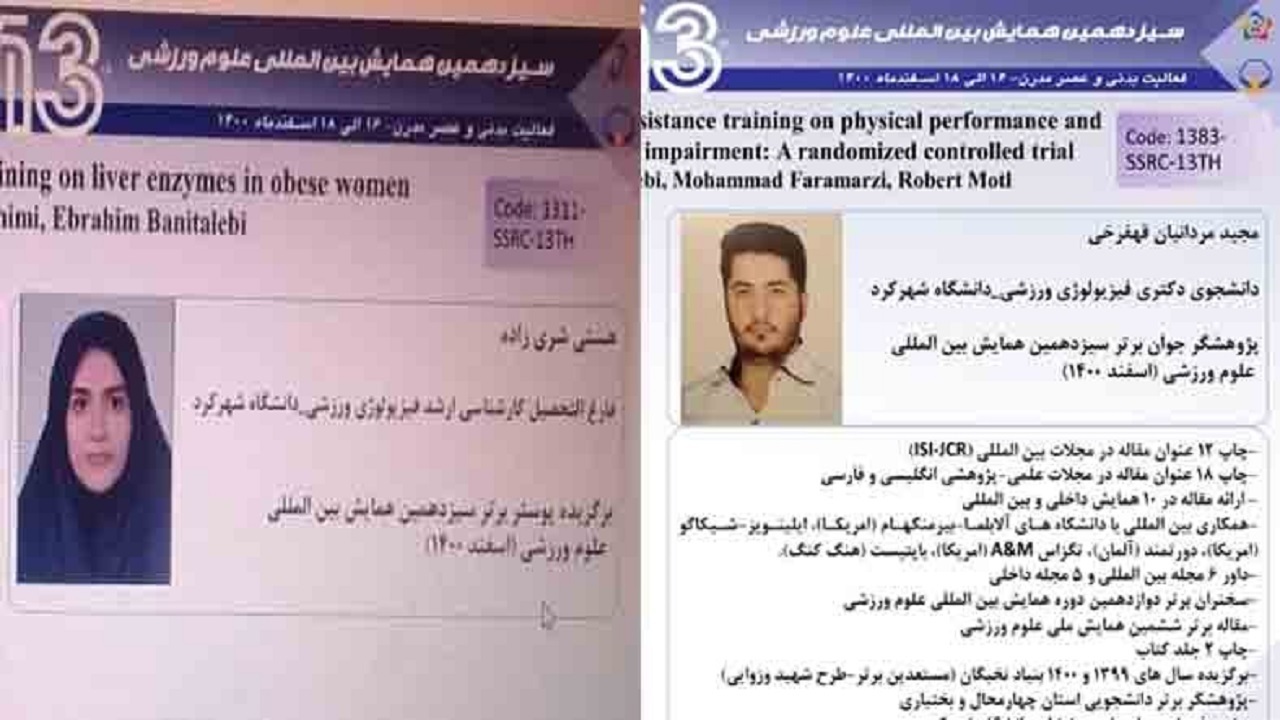 کسب عناوین برتر در سیزدهمین همایش بین المللی علوم ورزشی