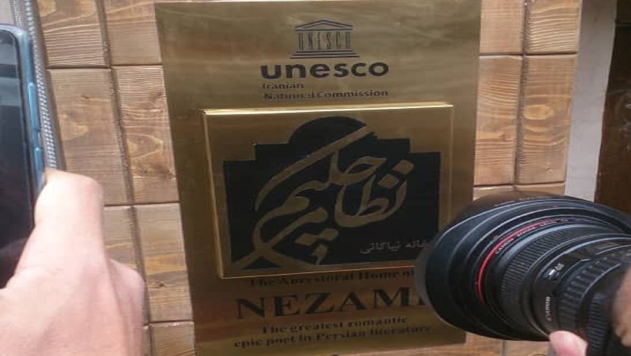 بزرگداشت حکیم نظامی گنجوی در زادگاهش تفرش برگزار شد