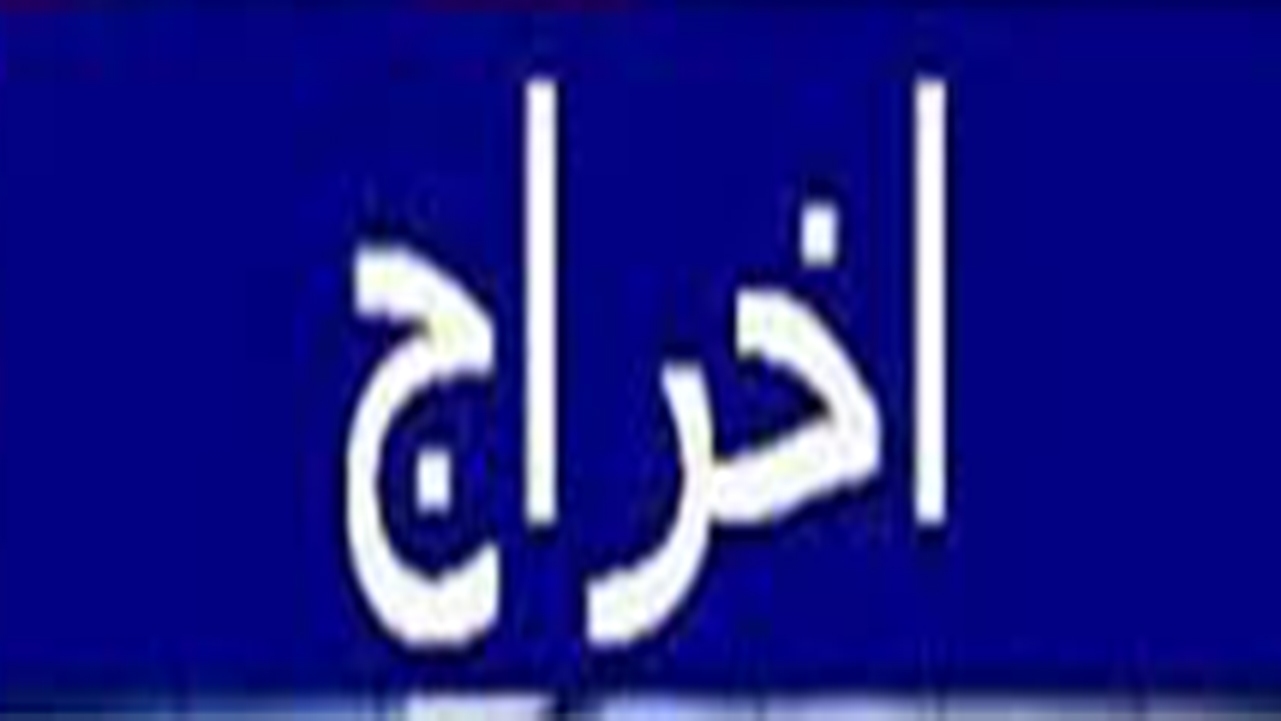 مامور شهرداری صدرا اخراج شد