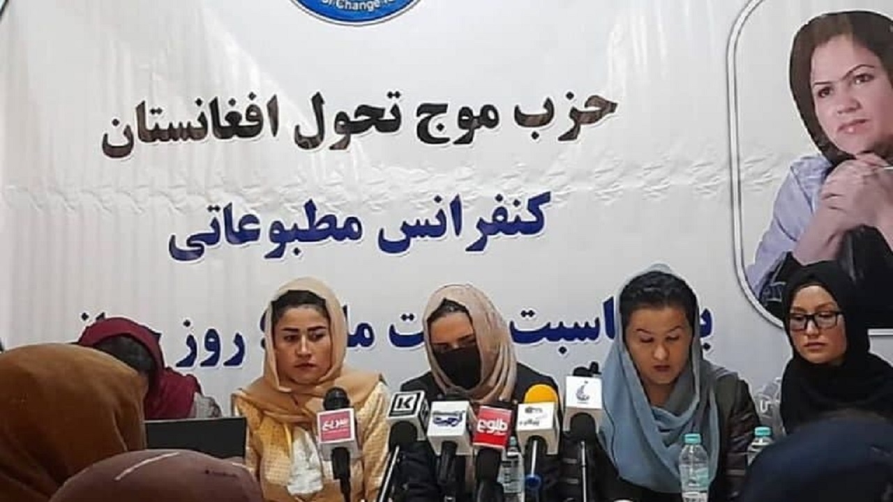 حزب موج تحول افغانستان خواستار برگشت زنان به کار شد