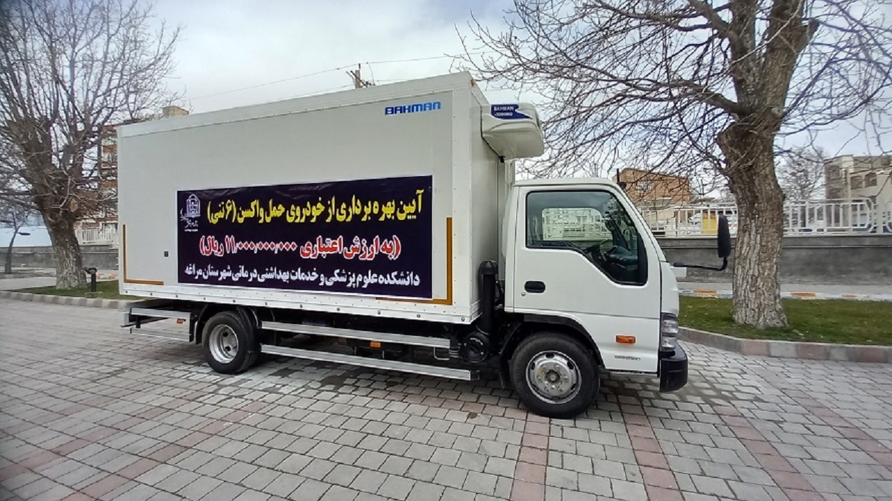 رونمایی از خودروی حمل واکسن کرونا در مراغه
