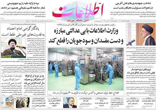 صفحه نخست روزنامه&zwnj;ها - یکشنبه ۲۲ اسفند