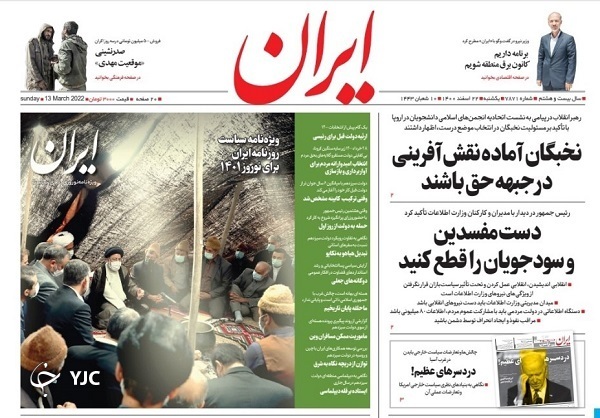 صفحه نخست روزنامه&zwnj;ها - یکشنبه ۲۲ اسفند