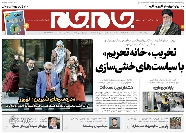 صفحه نخست روزنامه&zwnj;ها - یکشنبه ۲۲ اسفند
