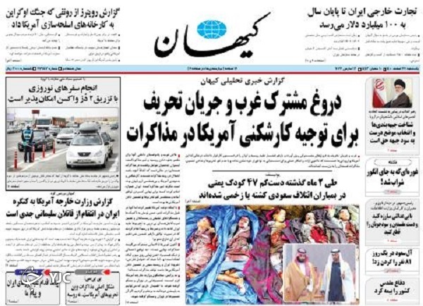 صفحه نخست روزنامه&zwnj;ها - یکشنبه ۲۲ اسفند
