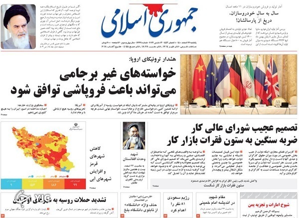 صفحه نخست روزنامه&zwnj;ها - یکشنبه ۲۲ اسفند