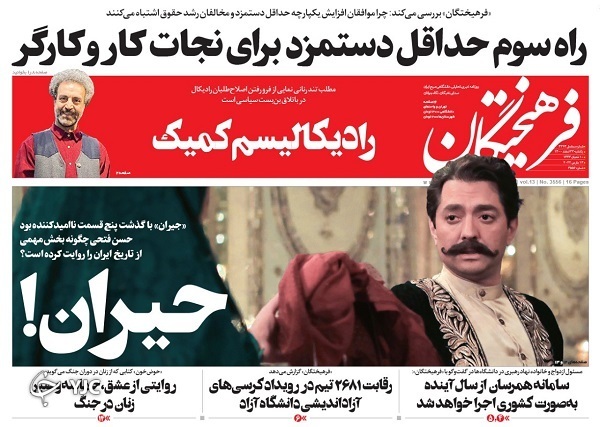 صفحه نخست روزنامه&zwnj;ها - یکشنبه ۲۲ اسفند