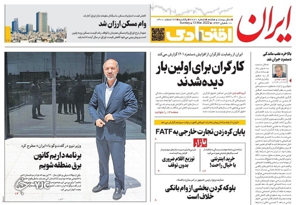 صفحه نخست روزنامه&zwnj;ها - یکشنبه ۲۲ اسفند