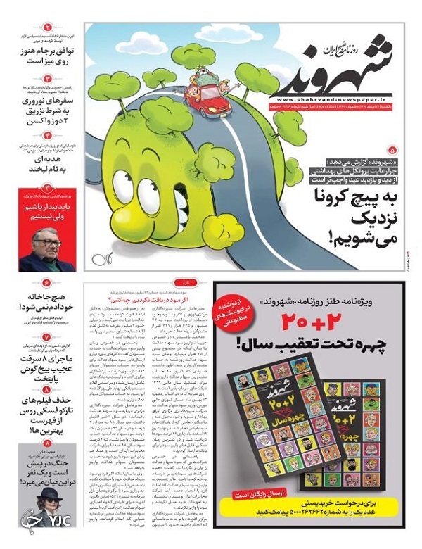 صفحه نخست روزنامه&zwnj;ها - یکشنبه ۲۲ اسفند