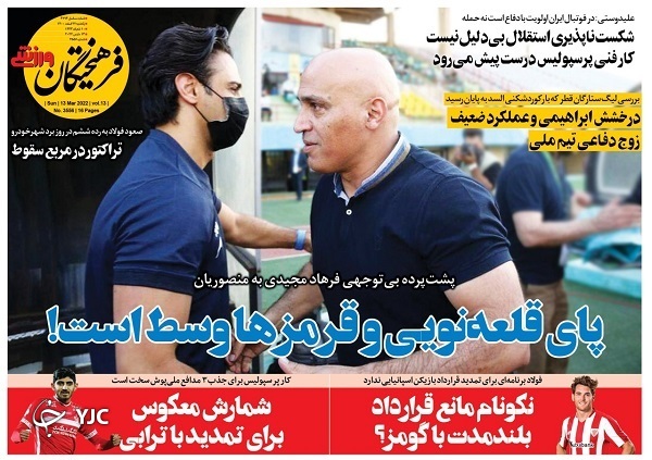 صفحه نخست روزنامه&zwnj;ها - یکشنبه ۲۲ اسفند