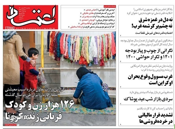 صفحه نخست روزنامه&zwnj;ها - یکشنبه ۲۲ اسفند