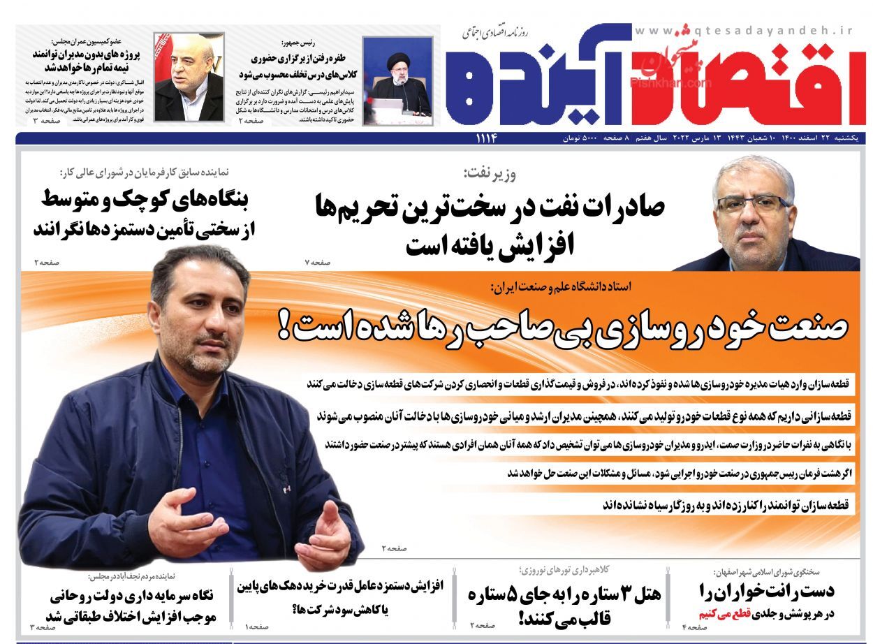 شکاف درآمد و هزینه کارگران کاهش یافت/ شمارش معکوس برای بازگشت ایران به بازارهای جهانی نفت/ ابهامات مالیات&zwnj;ستانی از خانه&zwnj;های خالی