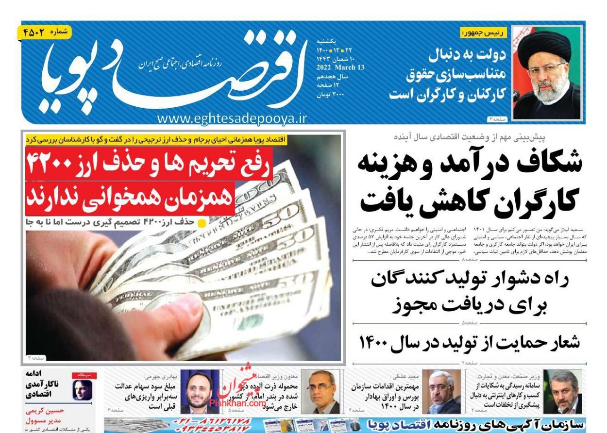 شکاف درآمد و هزینه کارگران کاهش یافت/ شمارش معکوس برای بازگشت ایران به بازارهای جهانی نفت/ ابهامات مالیات&zwnj;ستانی از خانه&zwnj;های خالی