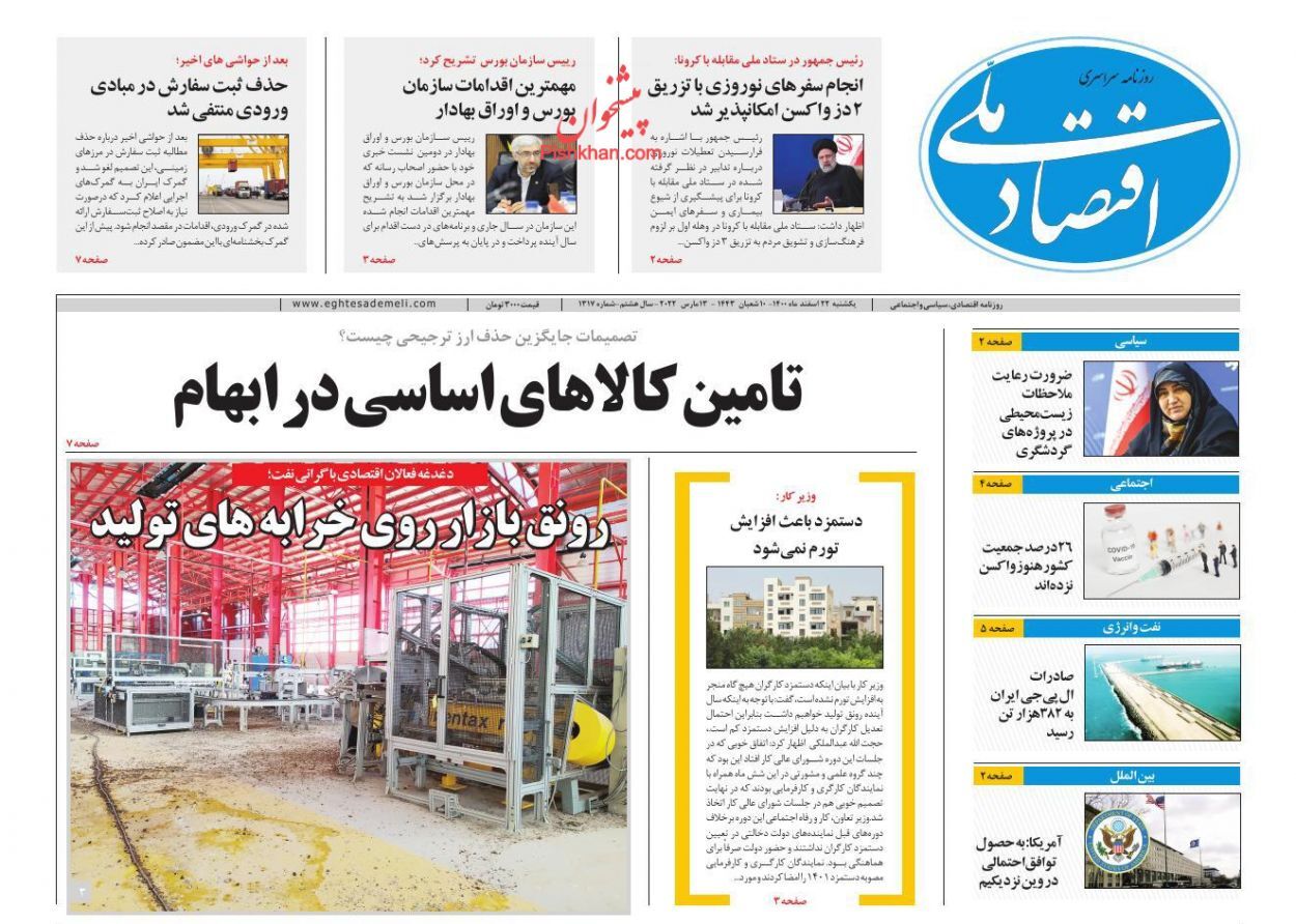 شکاف درآمد و هزینه کارگران کاهش یافت/ شمارش معکوس برای بازگشت ایران به بازارهای جهانی نفت/ ابهامات مالیات&zwnj;ستانی از خانه&zwnj;های خالی