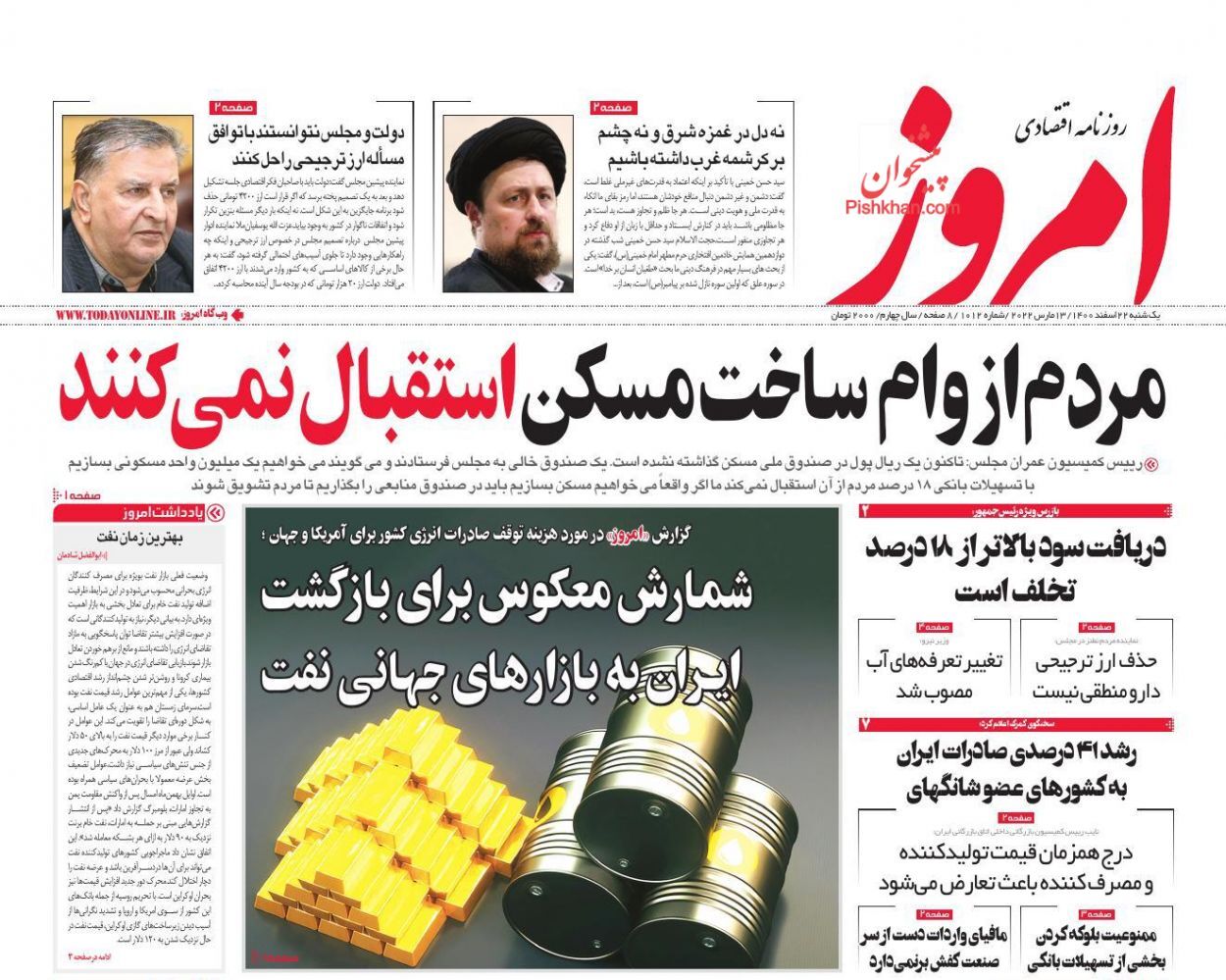 شکاف درآمد و هزینه کارگران کاهش یافت/ شمارش معکوس برای بازگشت ایران به بازارهای جهانی نفت/ ابهامات مالیات&zwnj;ستانی از خانه&zwnj;های خالی