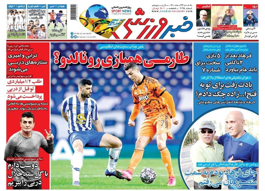 روزنامه خبر ورزشی 