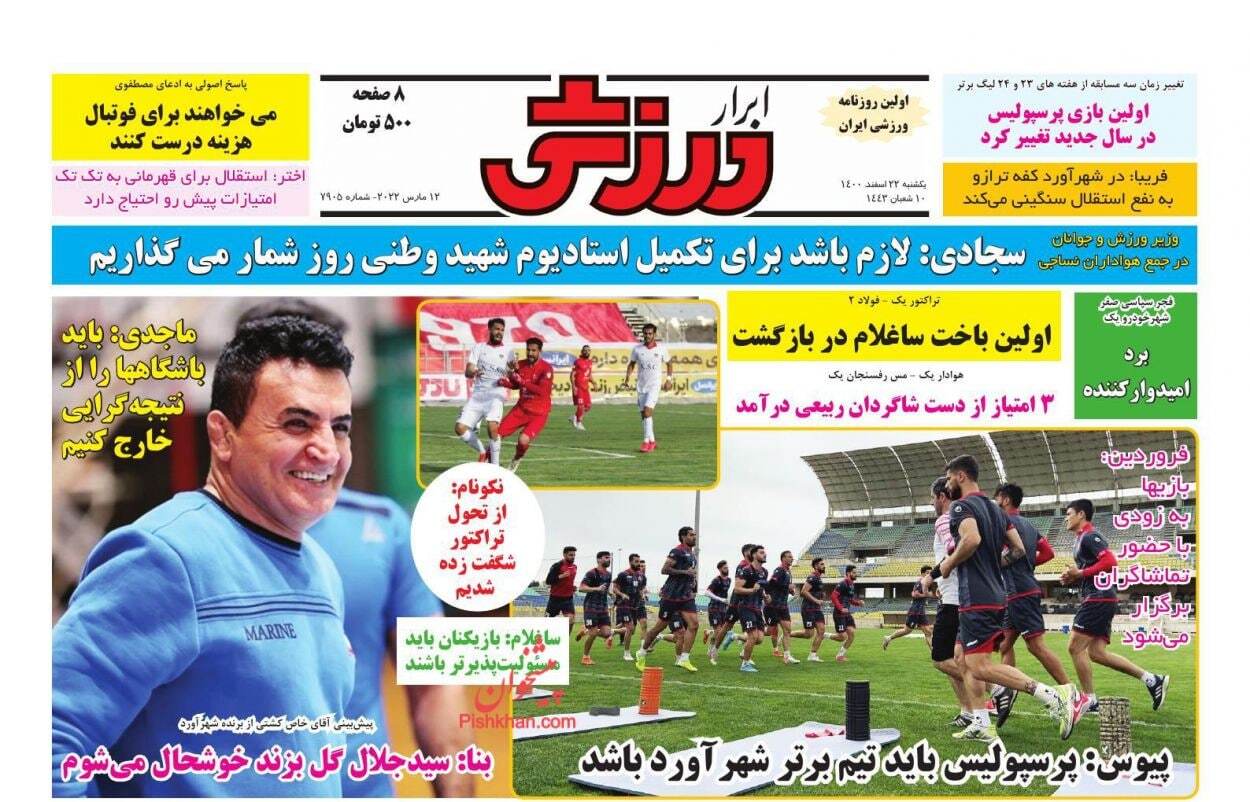 روزنامه ابرار ورزشی 